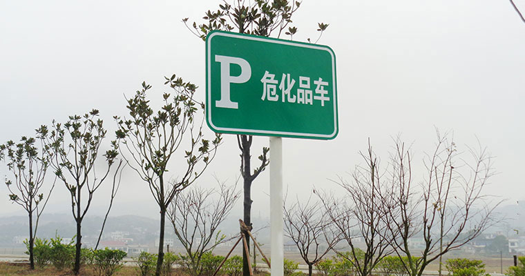 高速公路标志牌