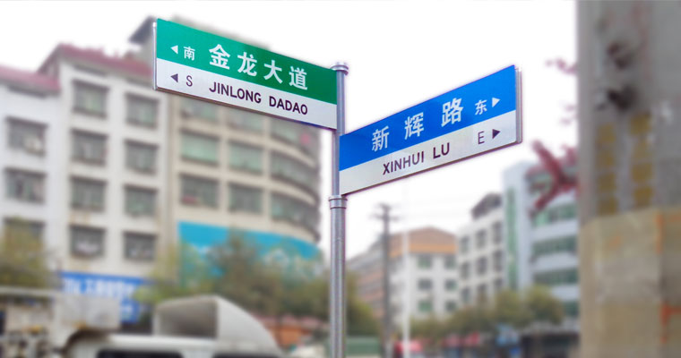 湘旭路名牌