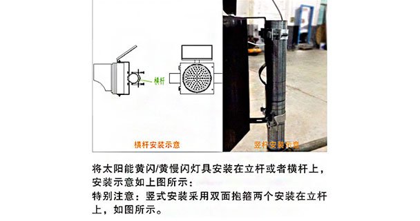 太阳能黄闪灯安装