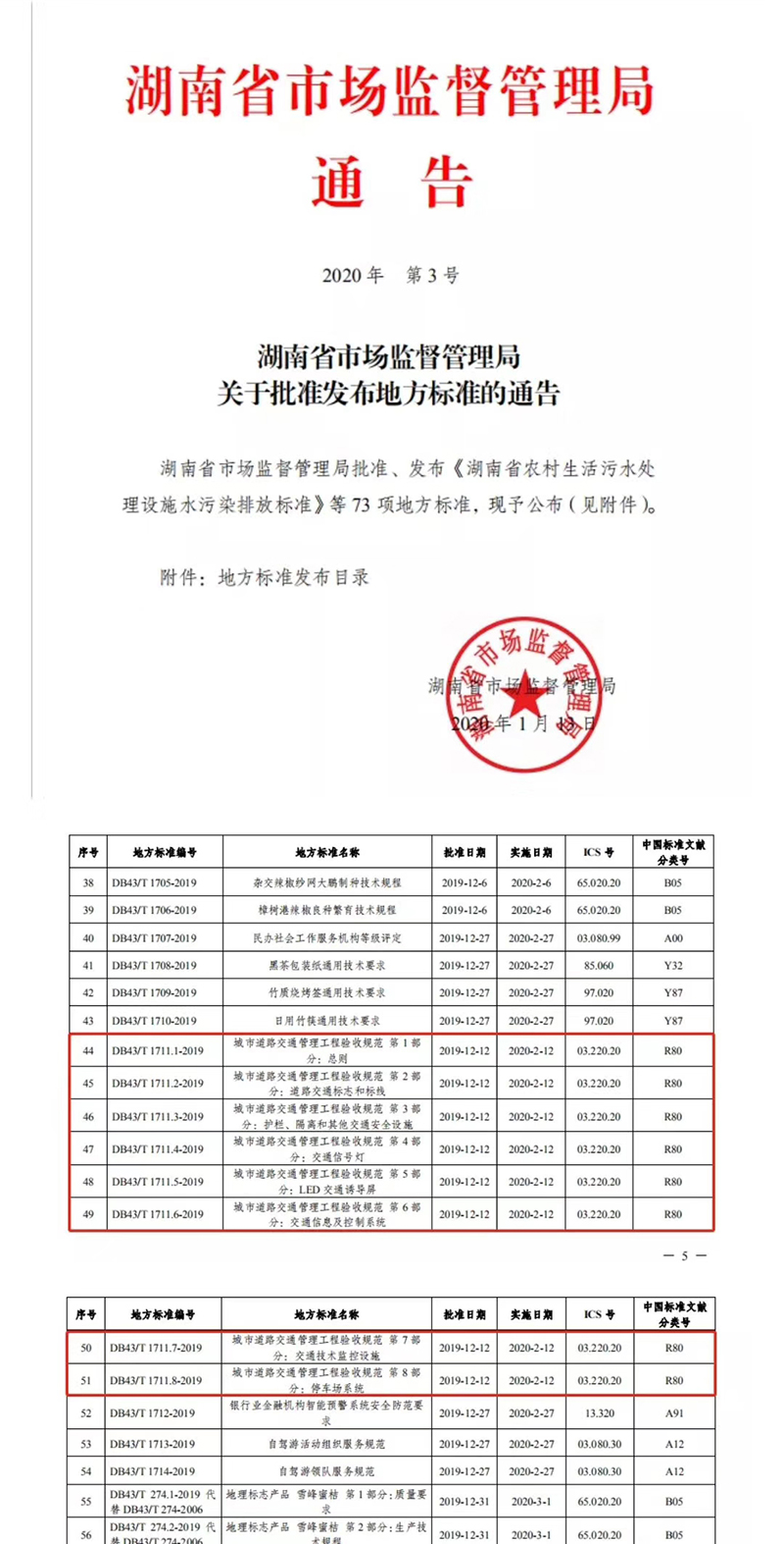 城市道路交通管理工程验收规范.jpg