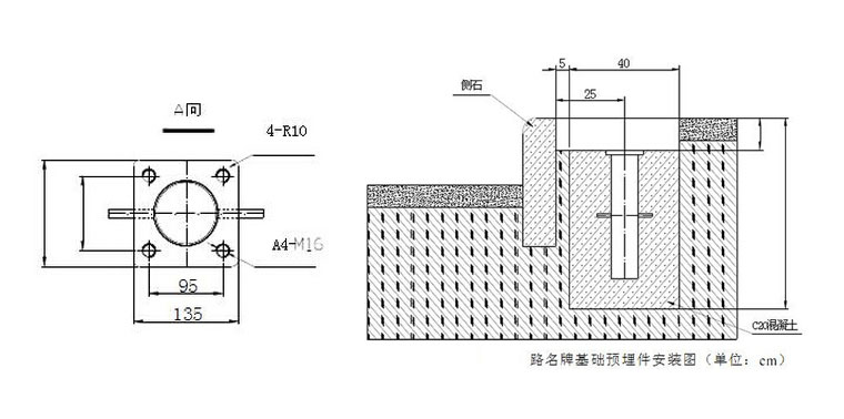 路名牌基础预埋安装图