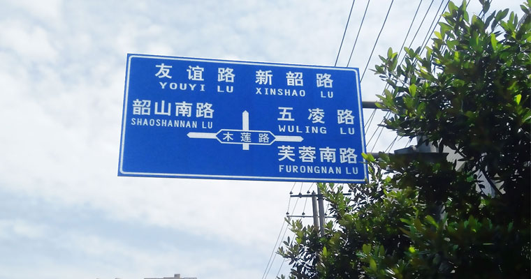 指路标志牌厂家