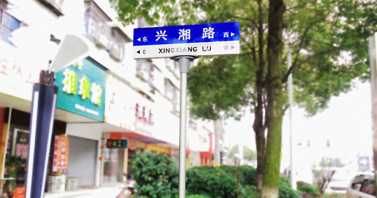 路名牌厂家