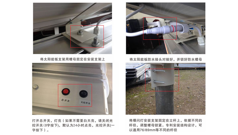 太阳能爆闪灯安装图